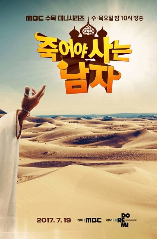 죽어야 사는 남자 제24회