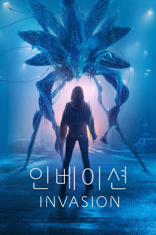인베이션 제9회