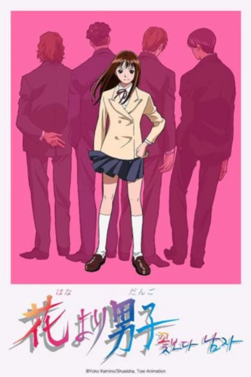 꽃보다 남자 제25회