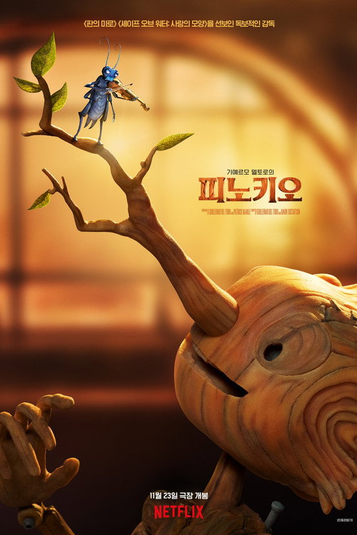 기예르모 델토로의 피노키오 (2022) – 자막