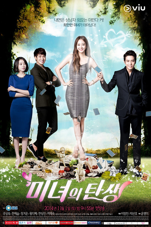미녀의 탄생 제21회