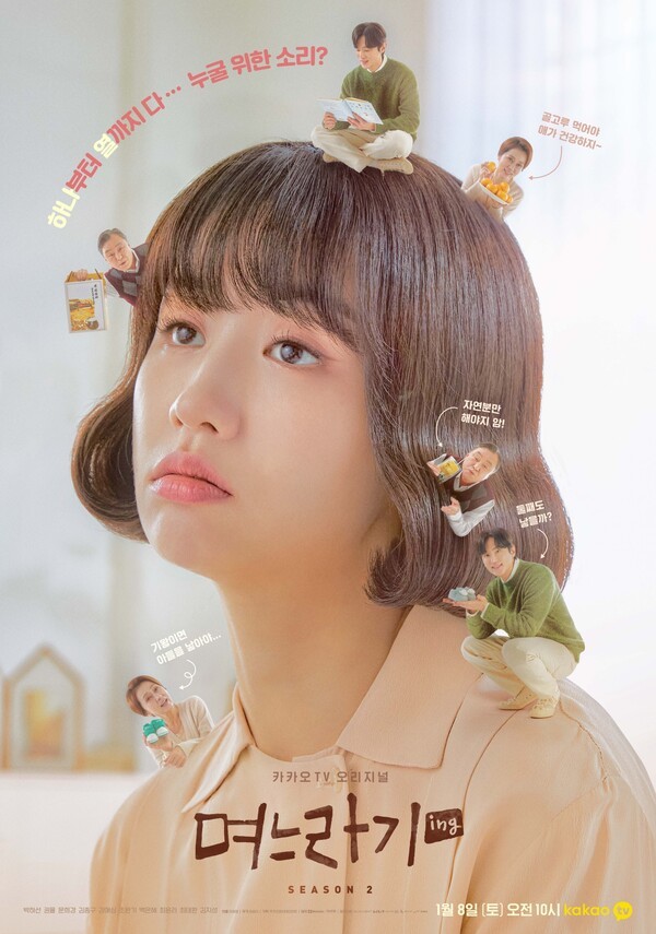 며느라기2…ing 제12회