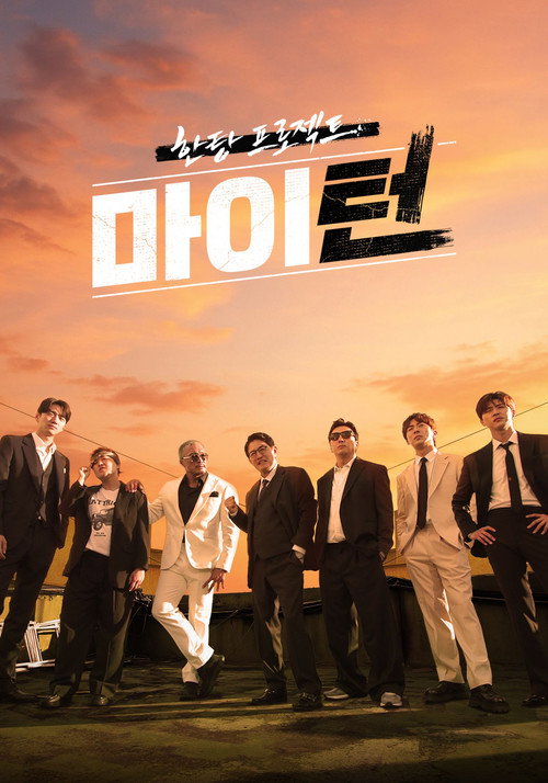 마이턴 제28회