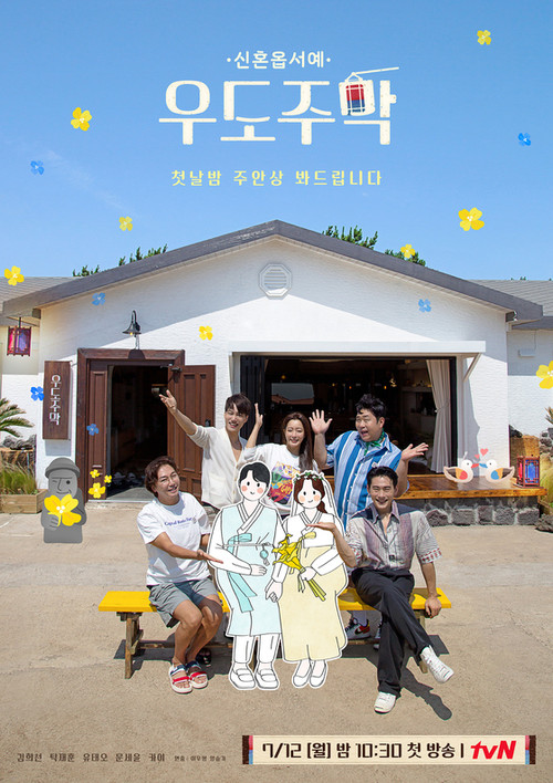 우도주막 제9회