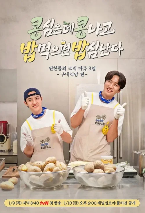 콩콩밥밥 제5회