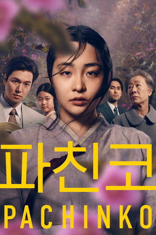 파친코 제8회