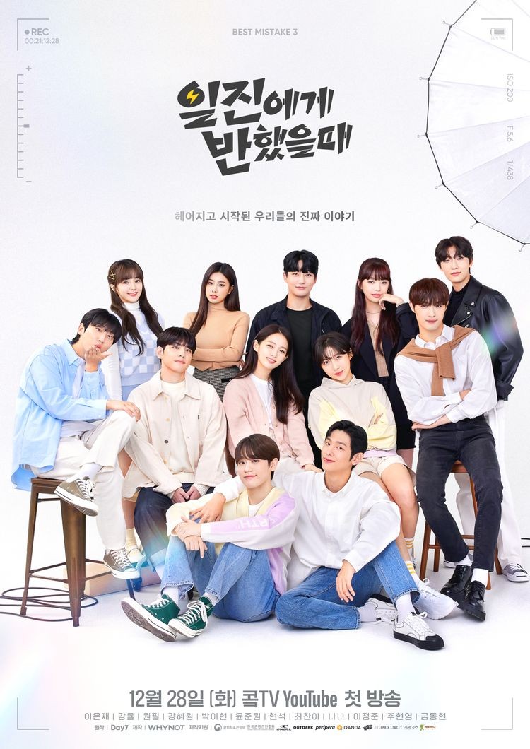 일진에게 반했을 때 제16회