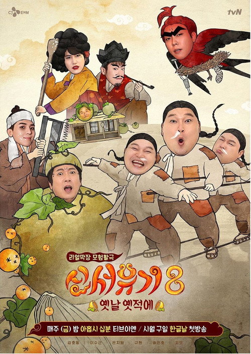 신서유기2 제9회