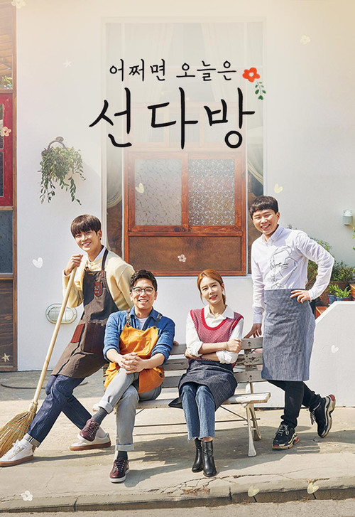 선다방 제12회