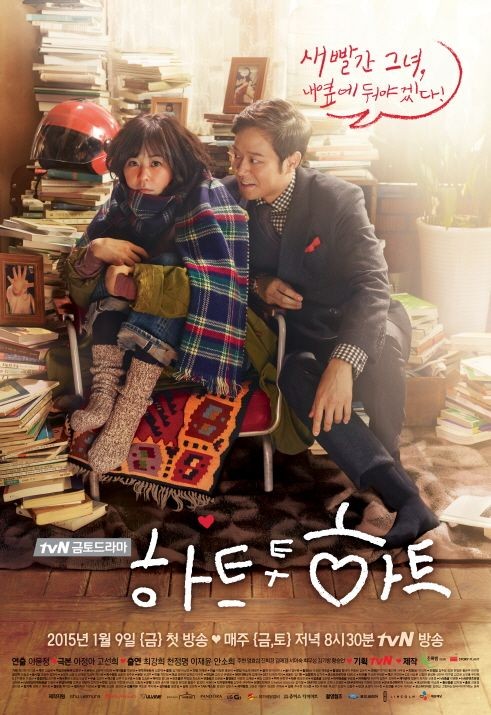하트투하트 제16회