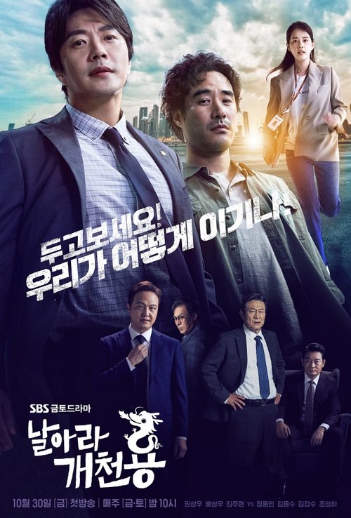 날아라 개천용 제20회