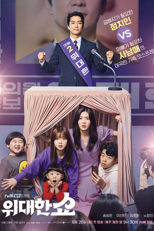 위대한 쇼 2025-08-01