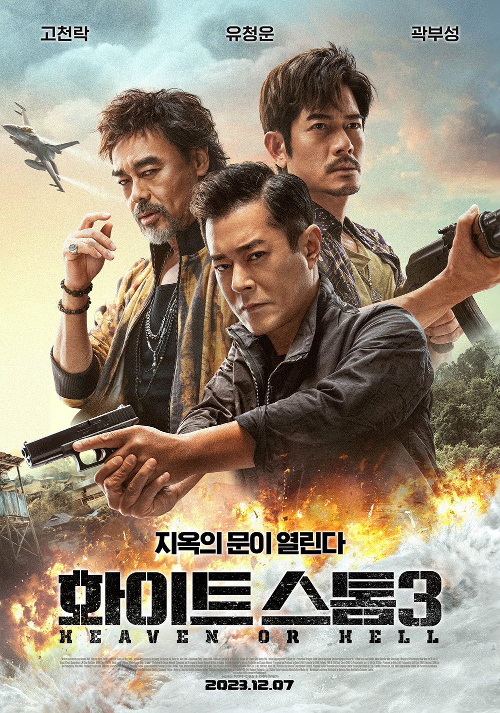 화이트스톰3 : 헤븐 오어 헬
