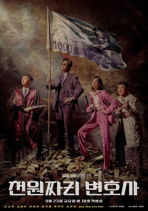 천원짜리 변호사 제12회