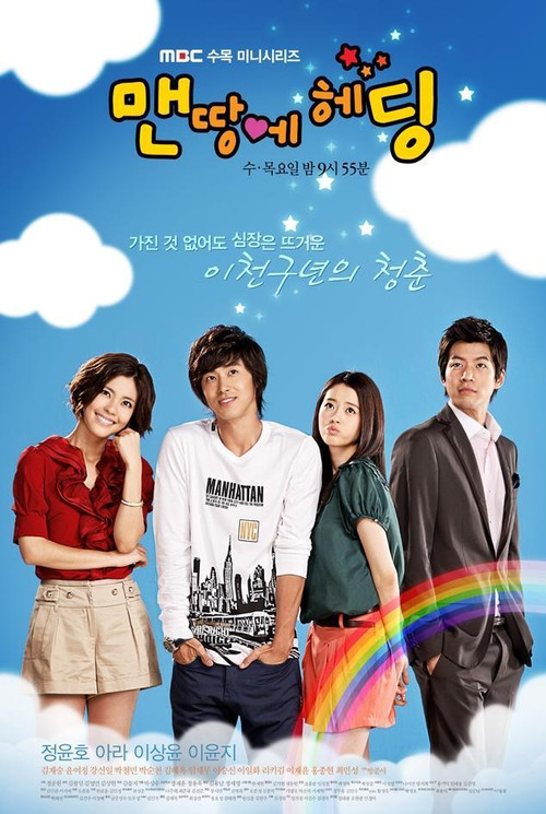 맨땅에 헤딩 제16회