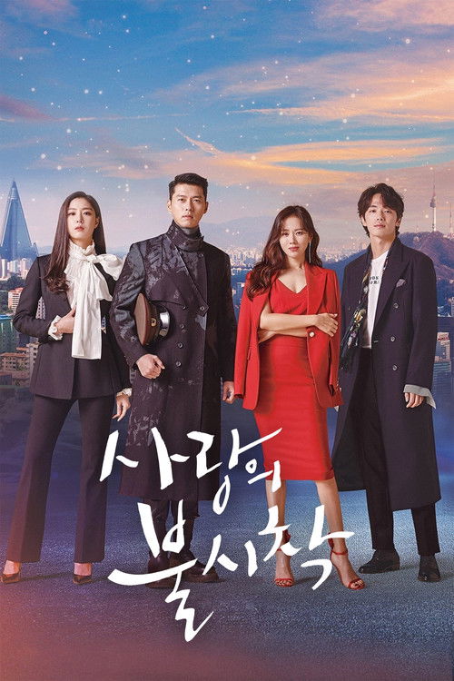 사랑의 불시착 제16회