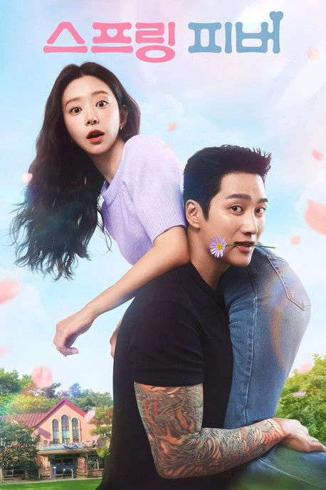 스프링 피버 제12회