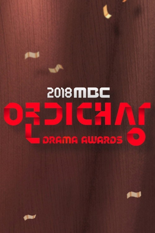 2025 MBC 연기대상 제1회