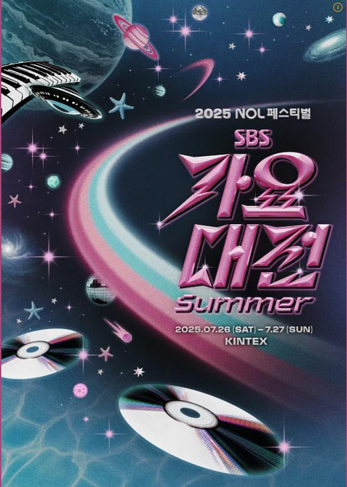 2025 SBS 가요대전 제3회