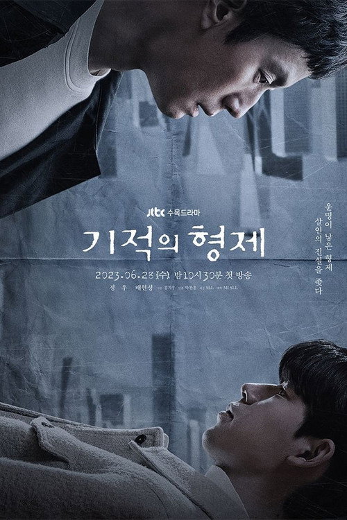 기적의 형제 제16회