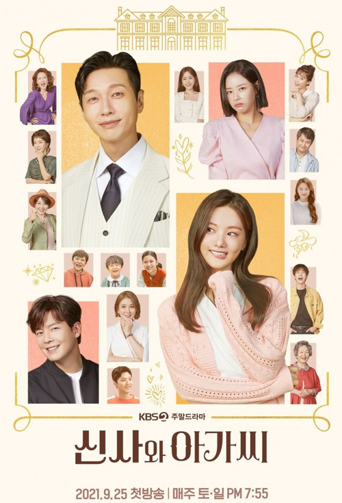 신사와 아가씨 제52회
