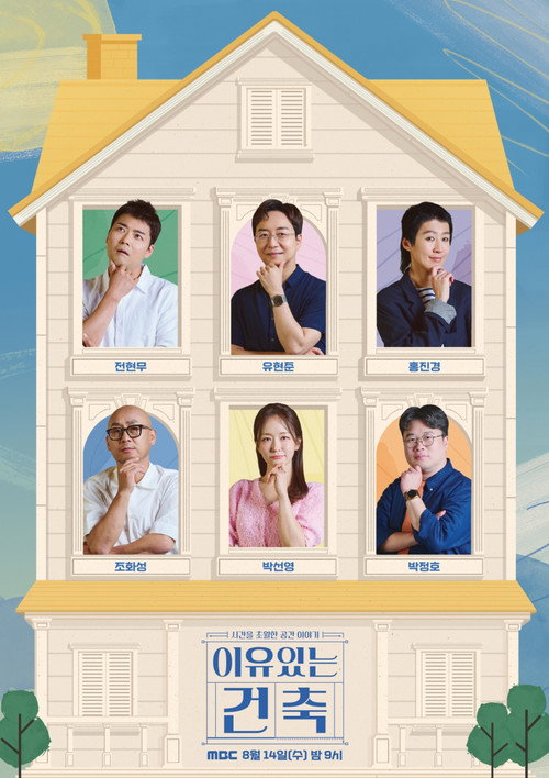 이유 있는 건축 - 공간 여행자 제29회