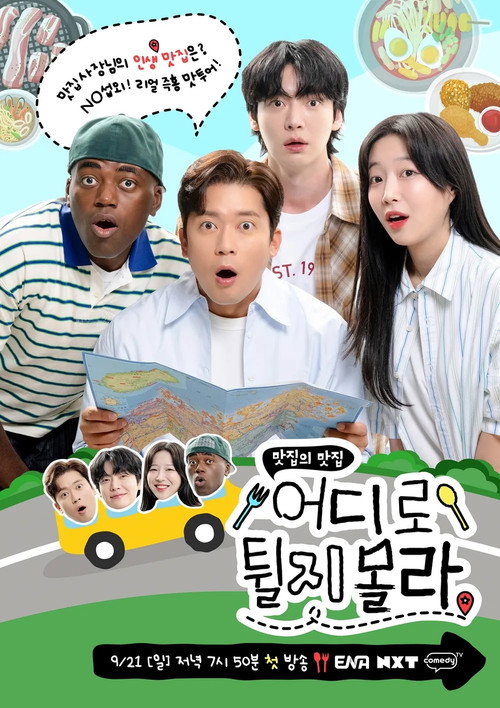 어디로 튈지 몰라(어튈라) 제30회