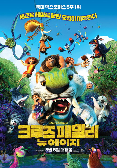 크루즈 패밀리 : 뉴 에이지 (2021) – 자막