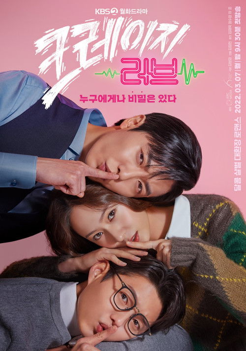 크레이지 러브 제16회