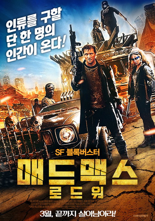 매드맥스: 분노의 도로