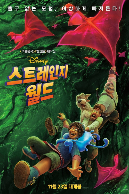 스트레인지 월드 (2022) – 자막