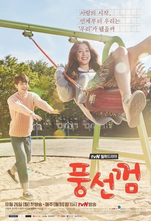 풍선껌 제16회