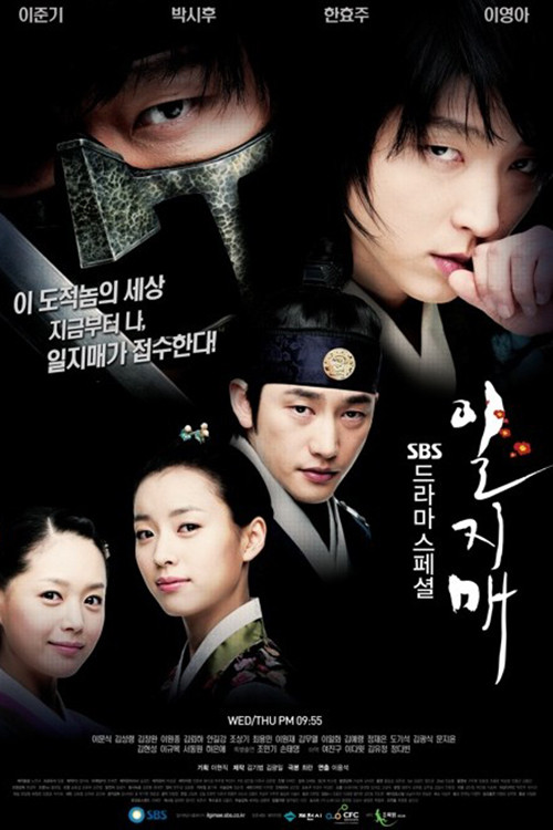 일지매 제20회