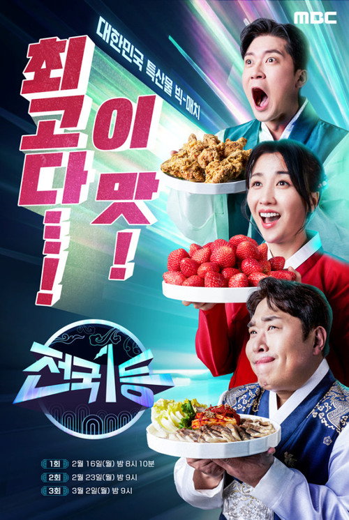 전국1등 제8회