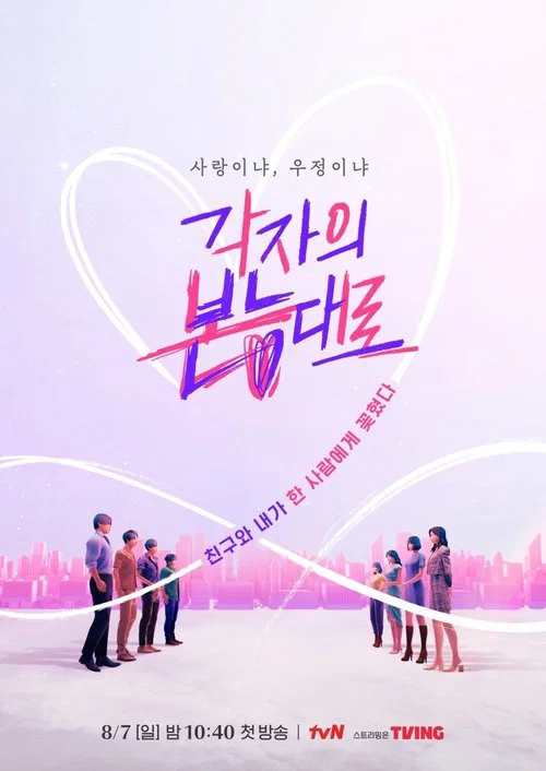 각자의 본능대로2 제6회