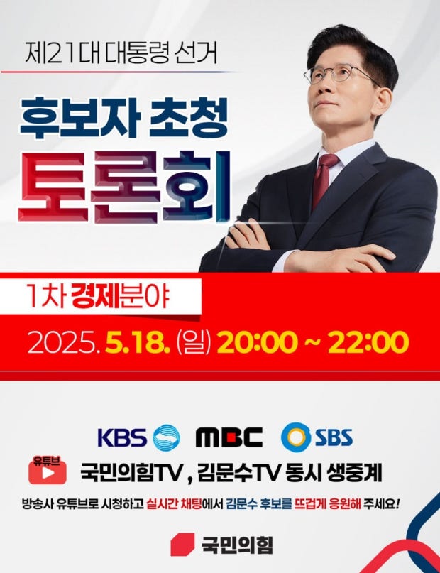 제21대 대통령선거 후보 토론회 제27회