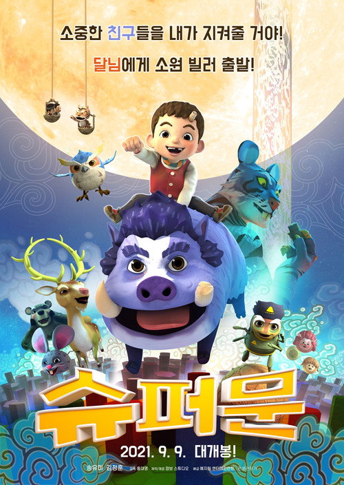 슈퍼문 (2021) – 한국어더빙