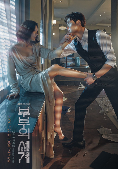 부부의 세계 제16회