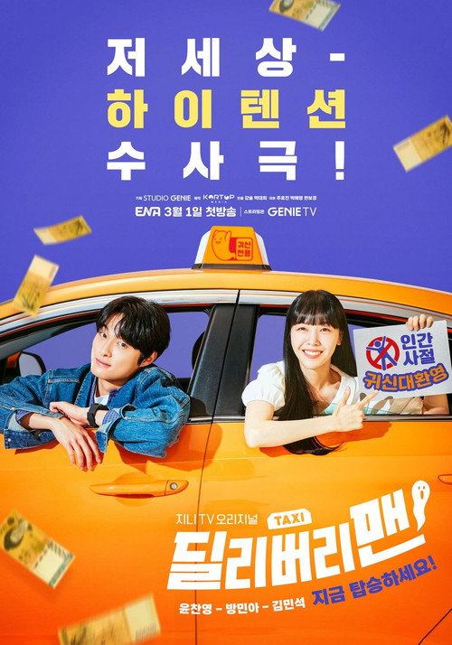 딜리버리맨 제12회