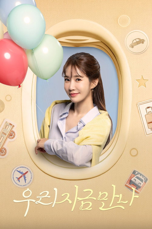 우리 지금 만나 제29회