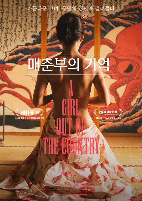 매춘부의 기억 (鳳姐)