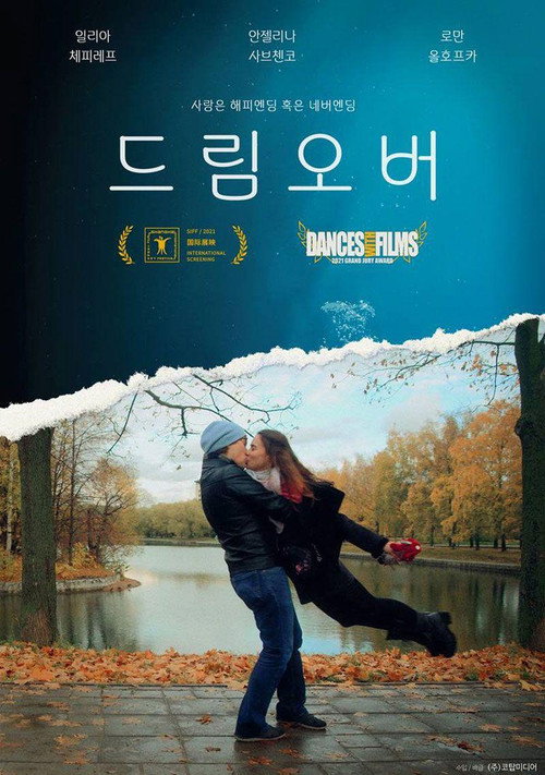 드림오버