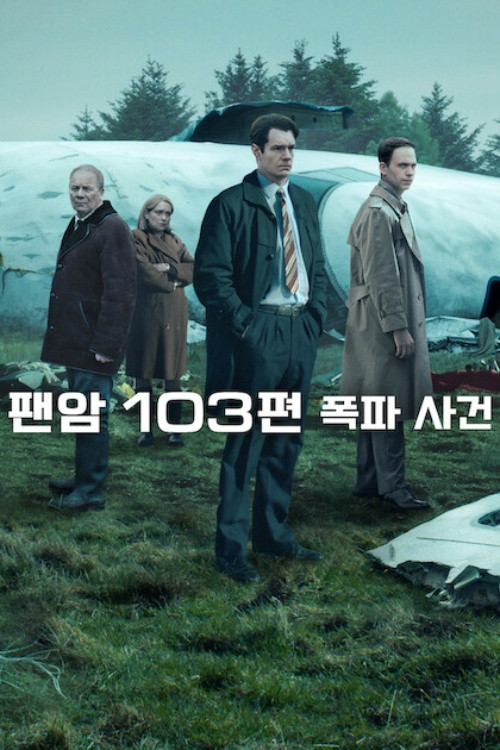 팬암 103편 폭파 사건 제6회