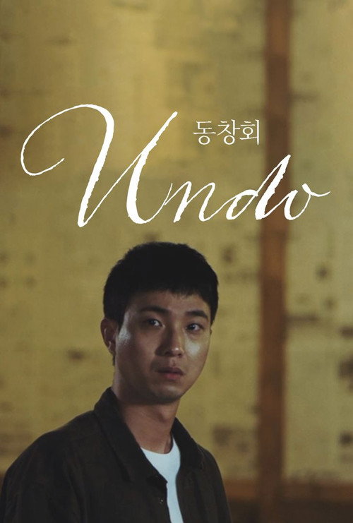 Undo 동창회