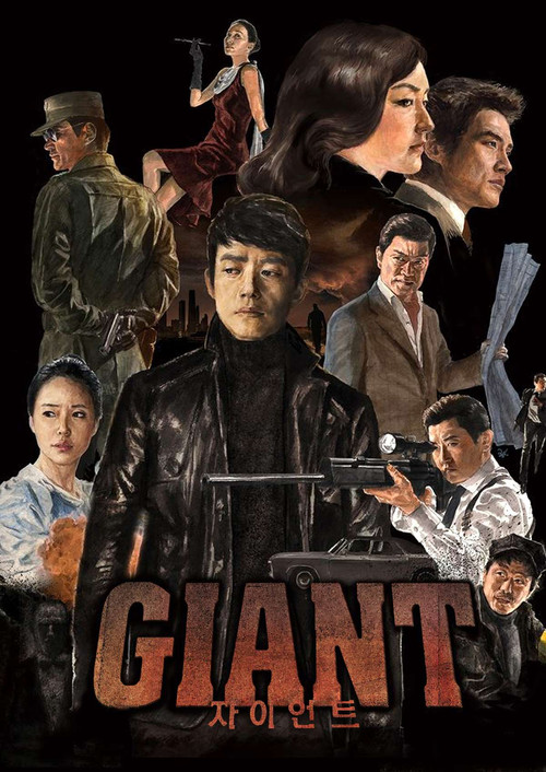 자이언트 제60회