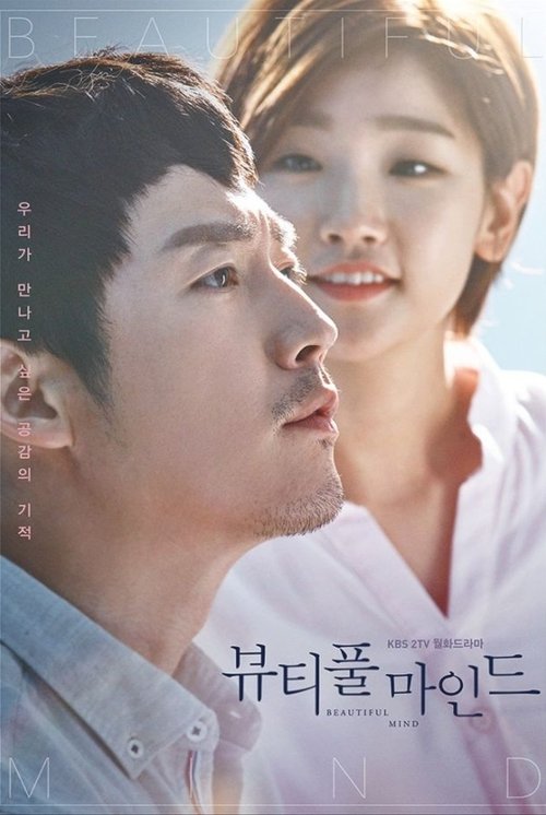 뷰티풀 마인드 제14회