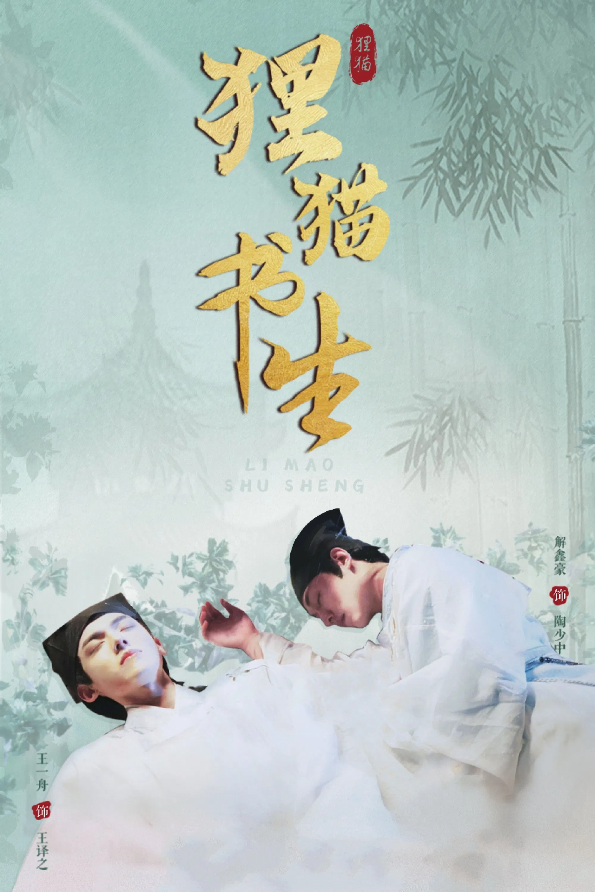 리묘서생 7~10화