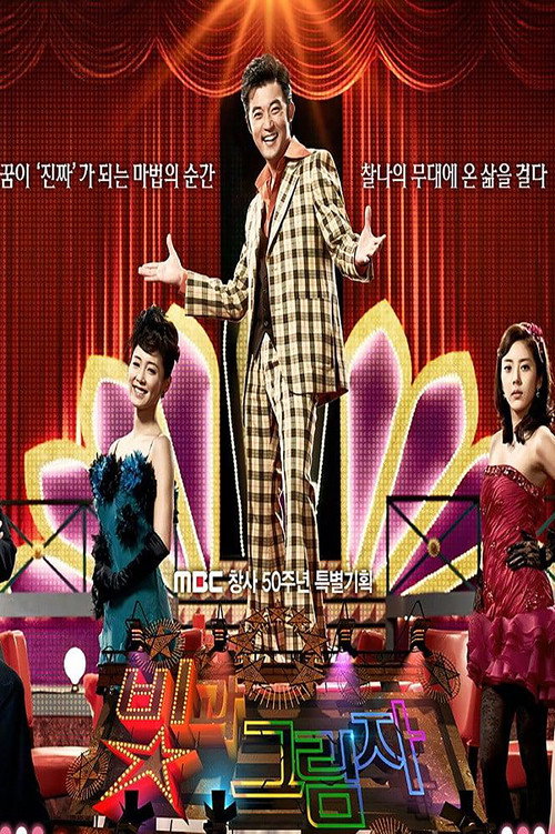 빛과 그림자 제64회