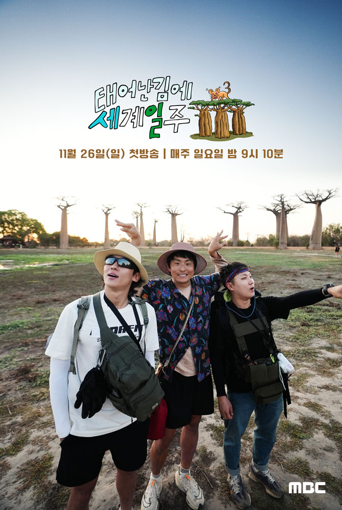 태어난 김에 세계일주3 (태계일주3) 제4회