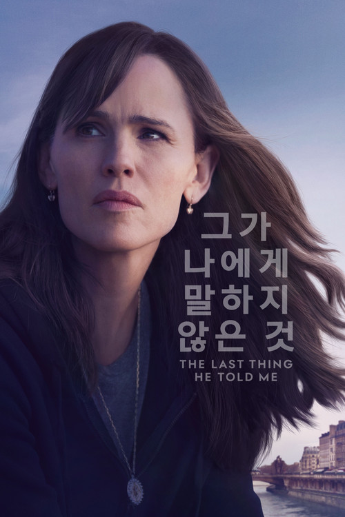 그가 나에게 말하지 않은 것 시즌 2 제6회